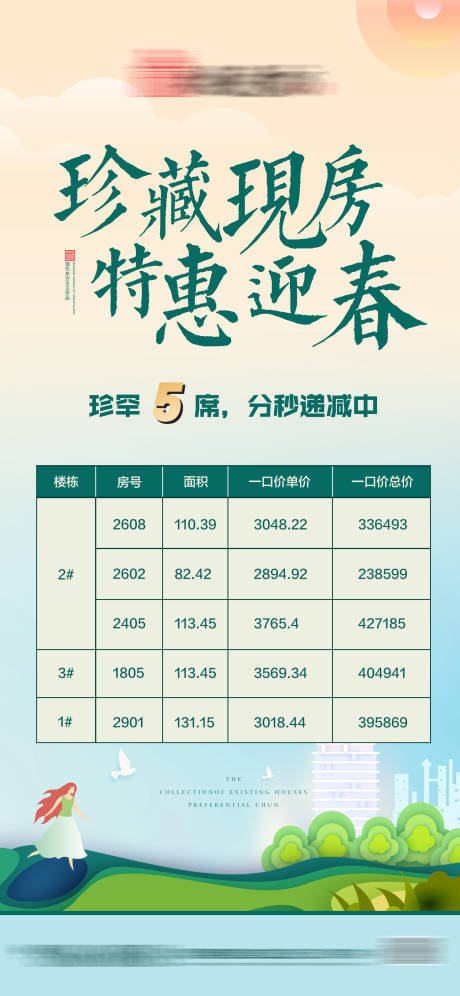 源文件下載【享設計】搜索編號：66360000597142310【地產迎春特惠特價房海報】