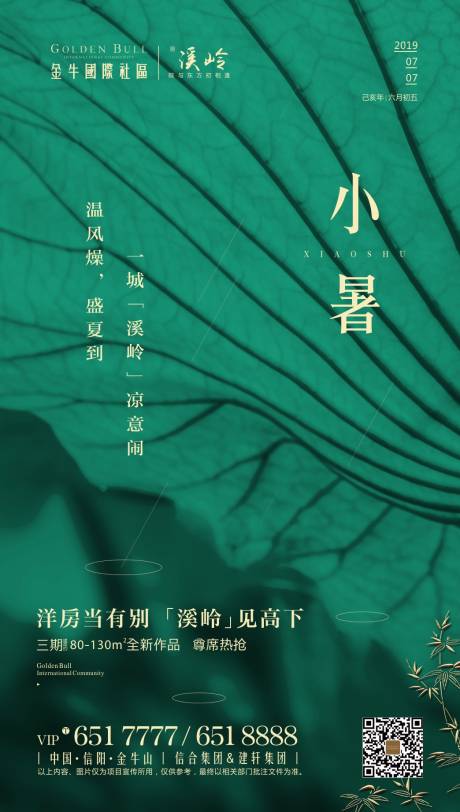 源文件下载【享设计】搜索编号：74250000598548206【小暑节气海报】