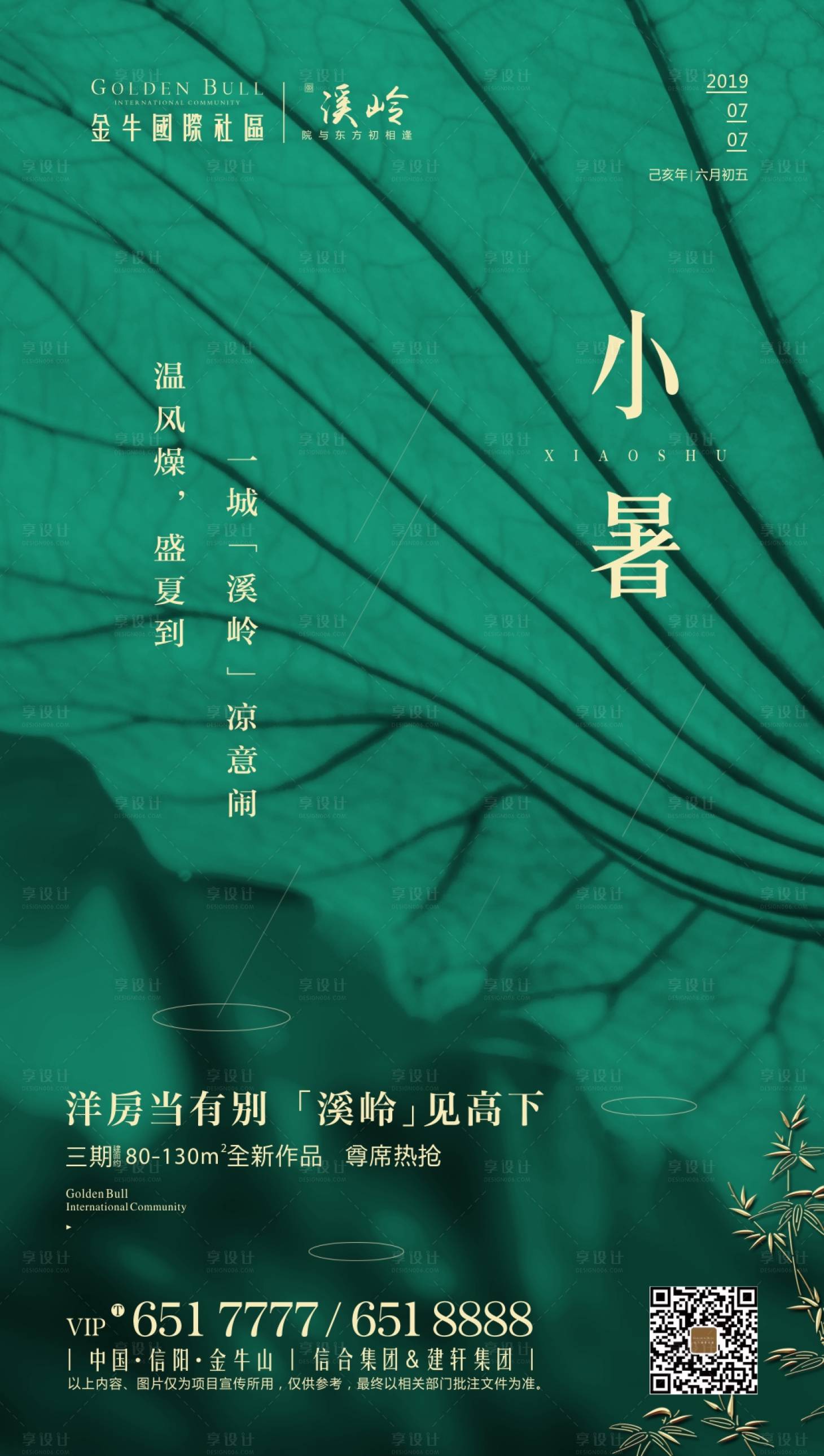 源文件下载【享设计】搜索编号：74250000598548206【小暑节气海报】