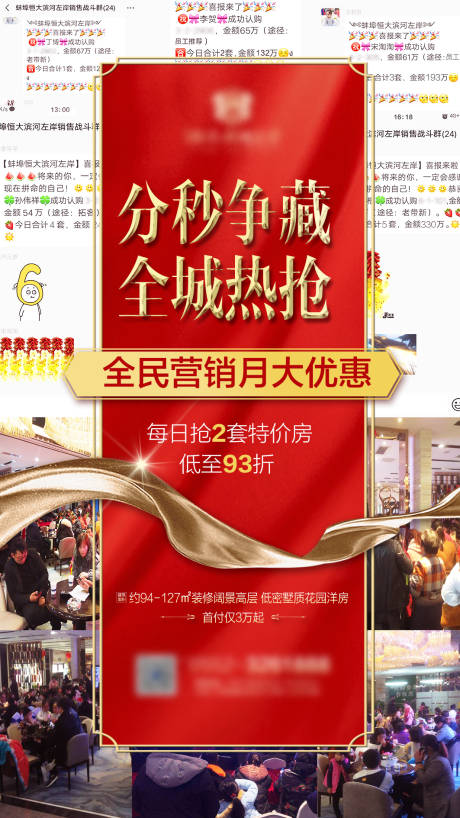 源文件下载【房地产红金人气热销移动端海报】编号：20200324092048838