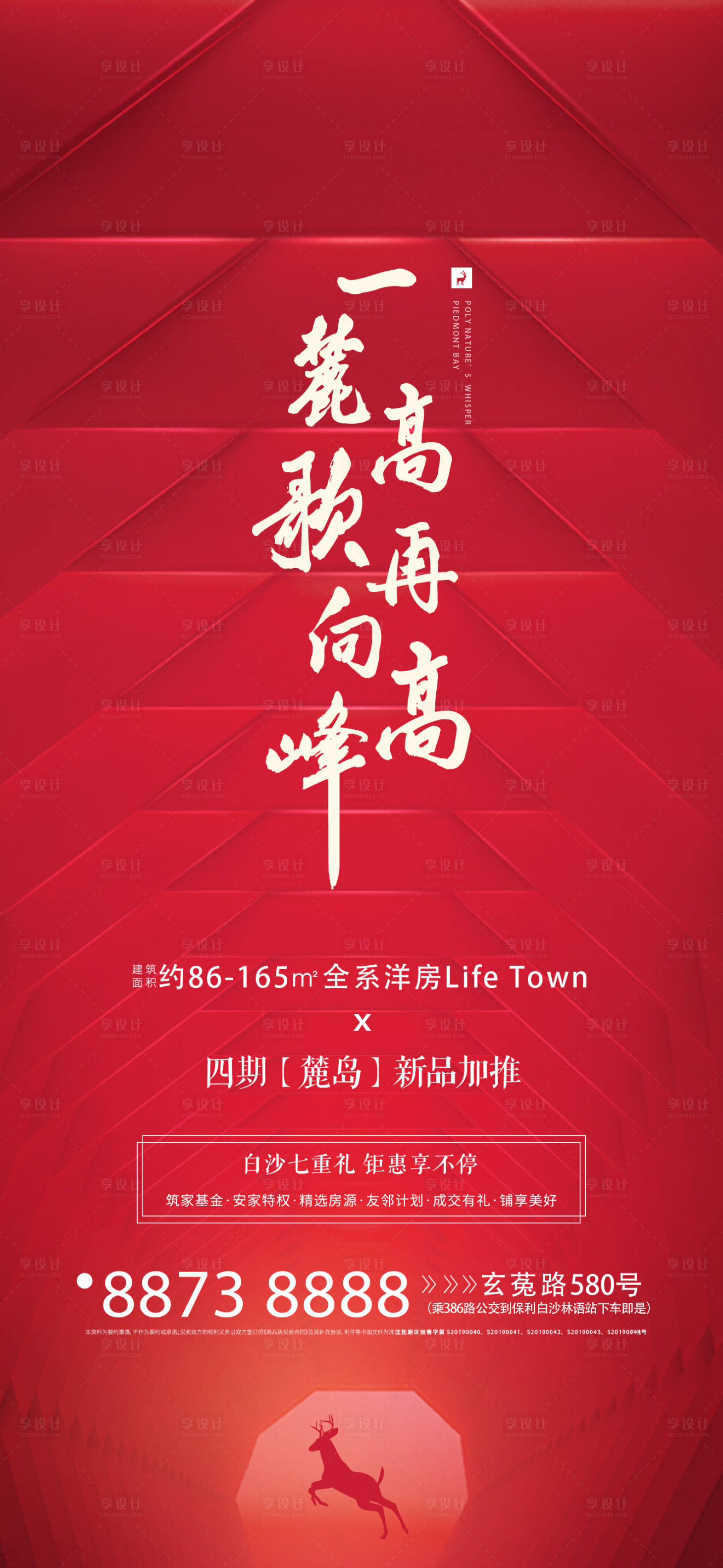 源文件下載【享設(shè)計】搜索編號：83370000527968811【地產(chǎn)新品加推移動端海報】