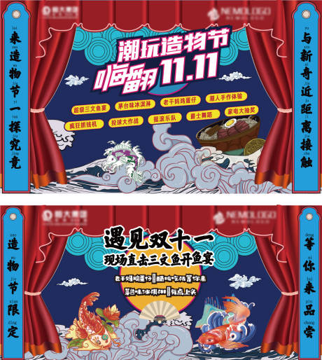 源文件下载【国潮地产活动广告展板海报】编号：97600000529441974