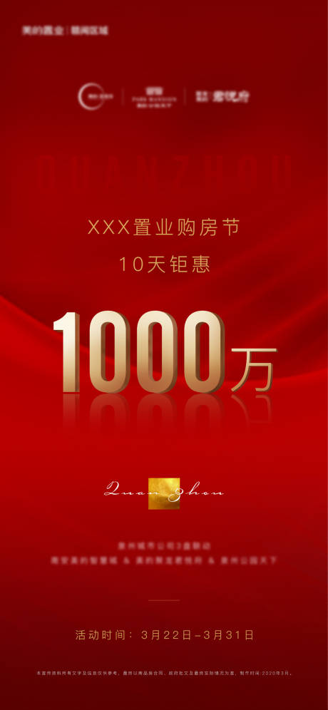 源文件下載【享設(shè)計】搜索編號：27300000587469305【地產(chǎn)熱銷數(shù)字紅金開盤海報】