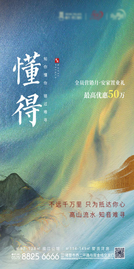源文件下載【抽象炫彩漸變房地產移動端海報】編號：19160000198897688