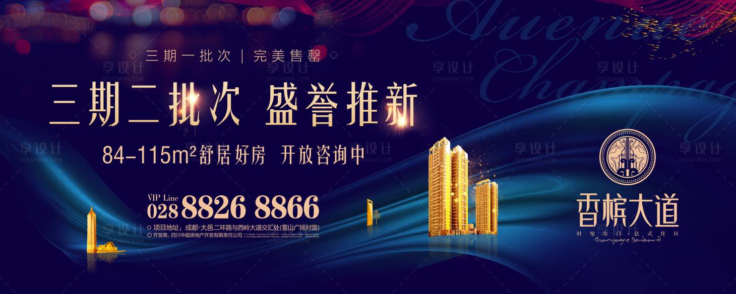 源文件下載【享設計】搜索編號：73520000620555863【戶外廣告展板藍金海報】