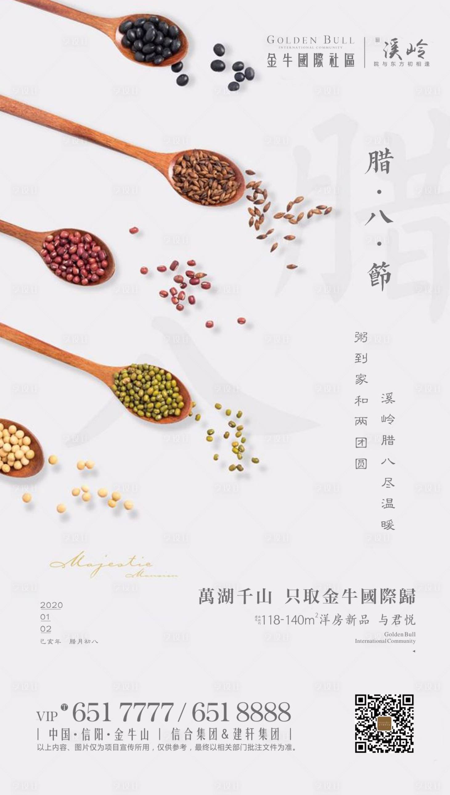 源文件下載【享設計】搜索編號：90260000598246223【臘八節海報】
