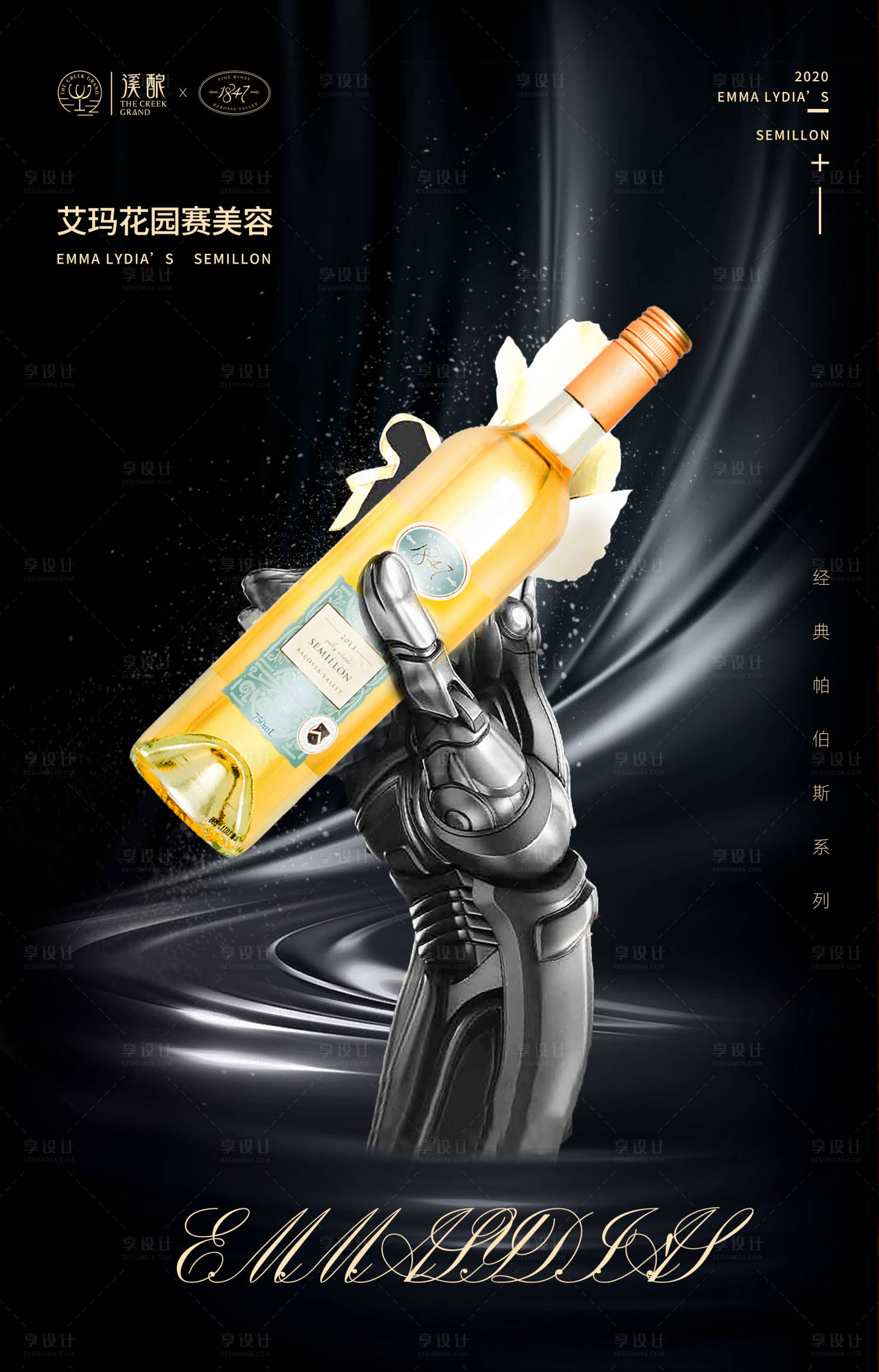 源文件下载【享设计】搜索编号：64520000617769172【大气创意合成葡萄酒品鉴海报】