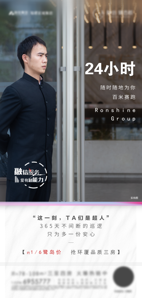 源文件下载【享设计】搜索编号：53320000632074308【地产物业服务海报】