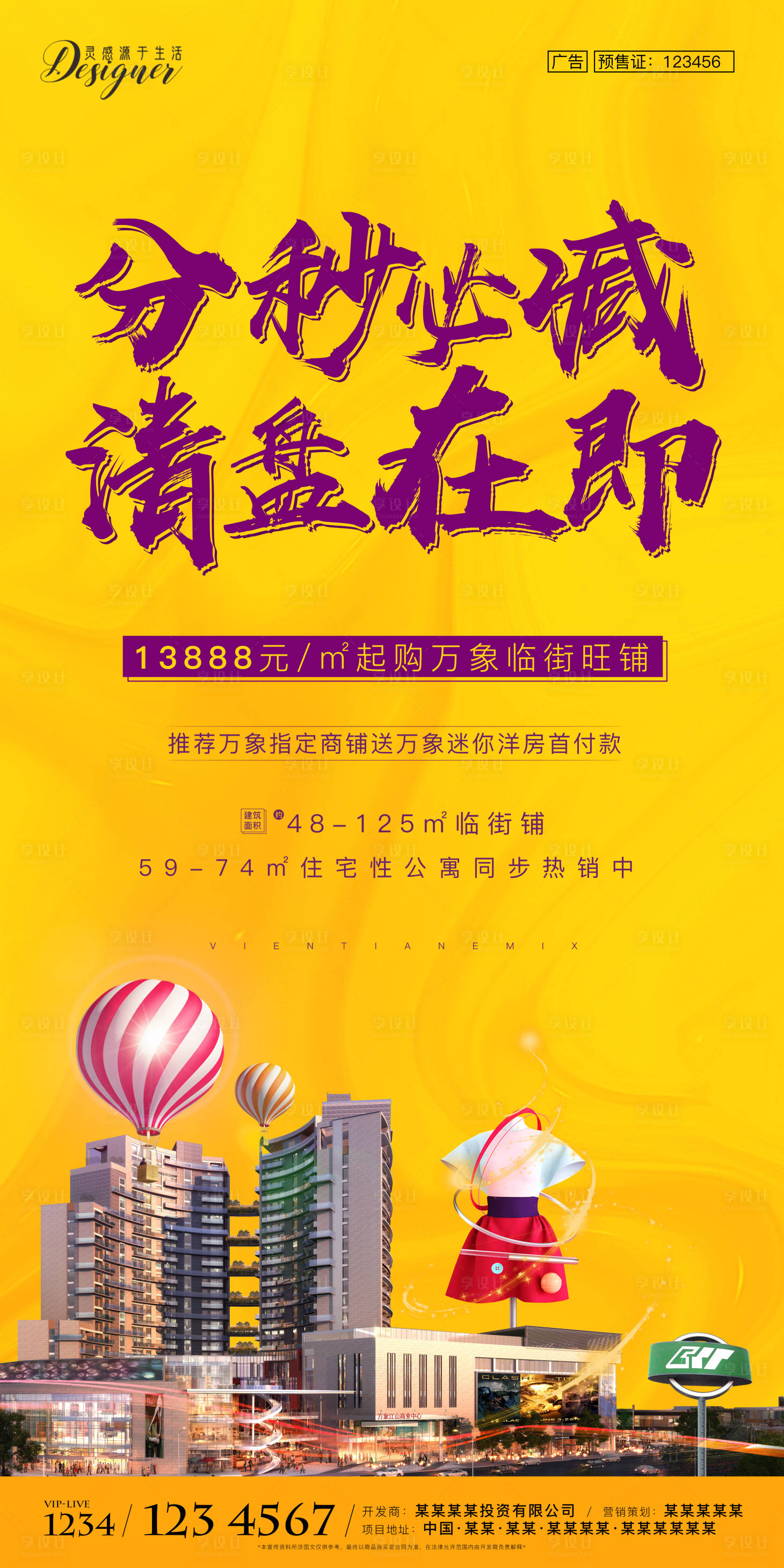 地产商铺海报