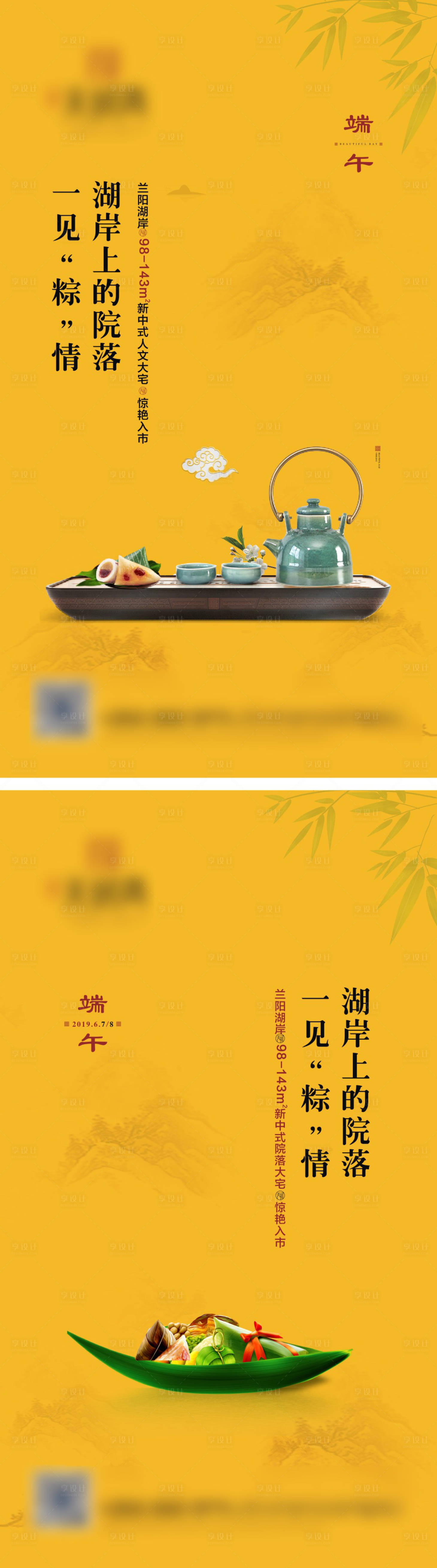 源文件下载【地产端午节移动端海报系列】编号：62980000493196431