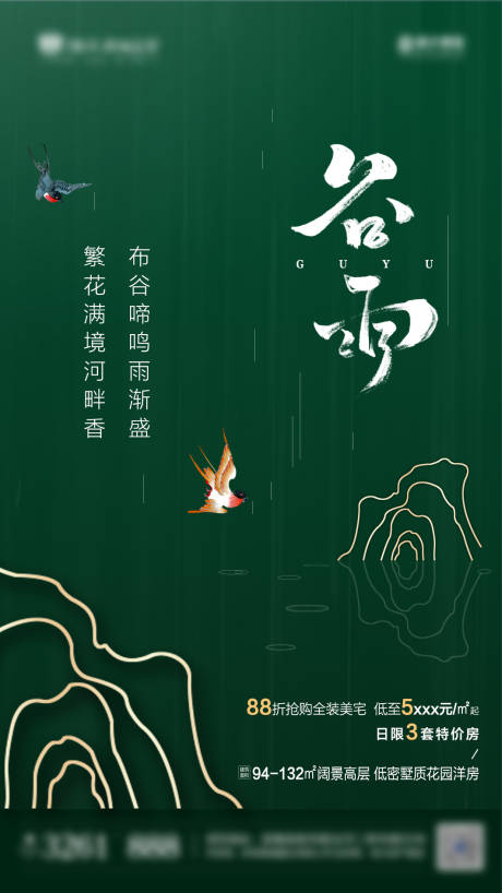 源文件下载【谷雨节气海报】编号：18090000607826009
