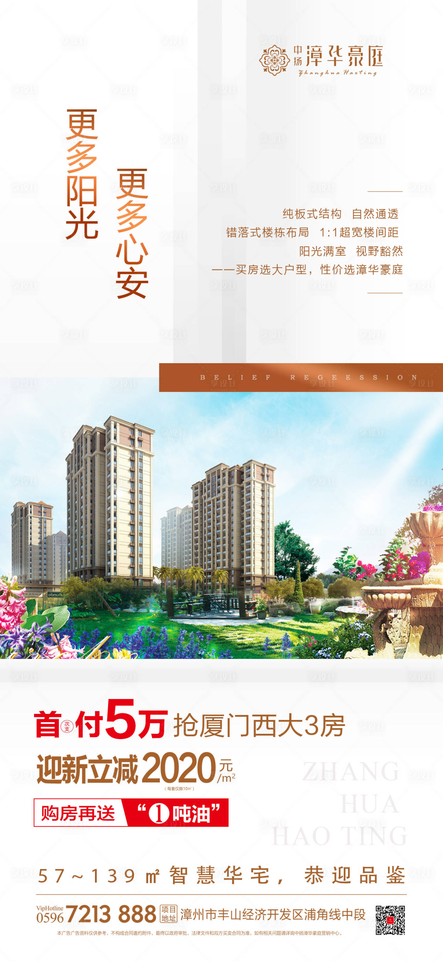 源文件下载【地产品推价值点海报】编号：63100000632181473