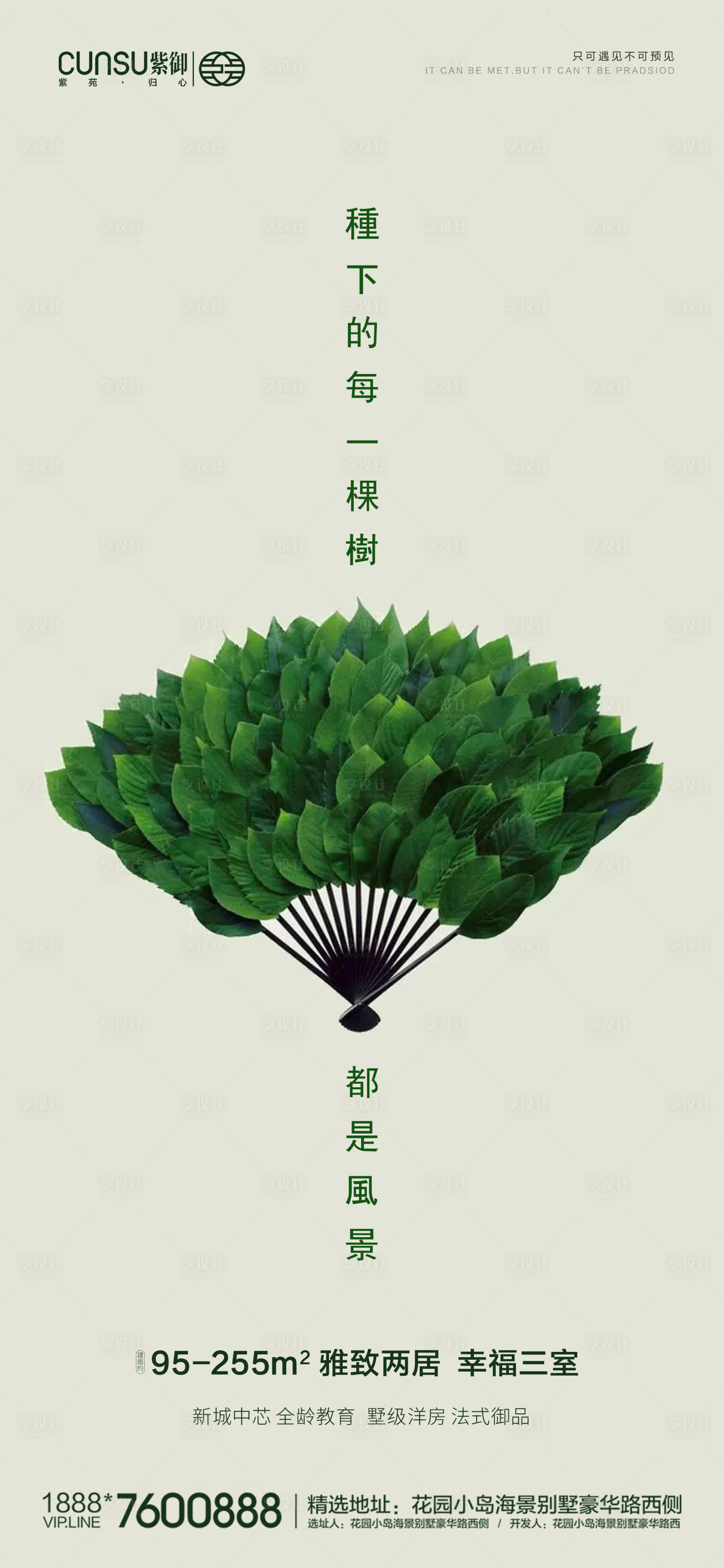 编号：20200308213111809【享设计】源文件下载-地产植树节创意节日海报