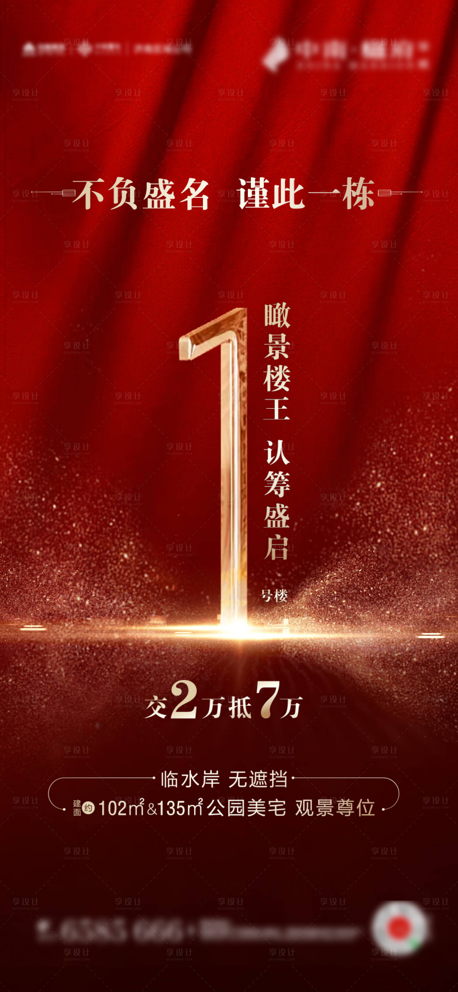 源文件下載【享設計】搜索編號：97150000570628354【地產樓王加推開盤紅金海報】