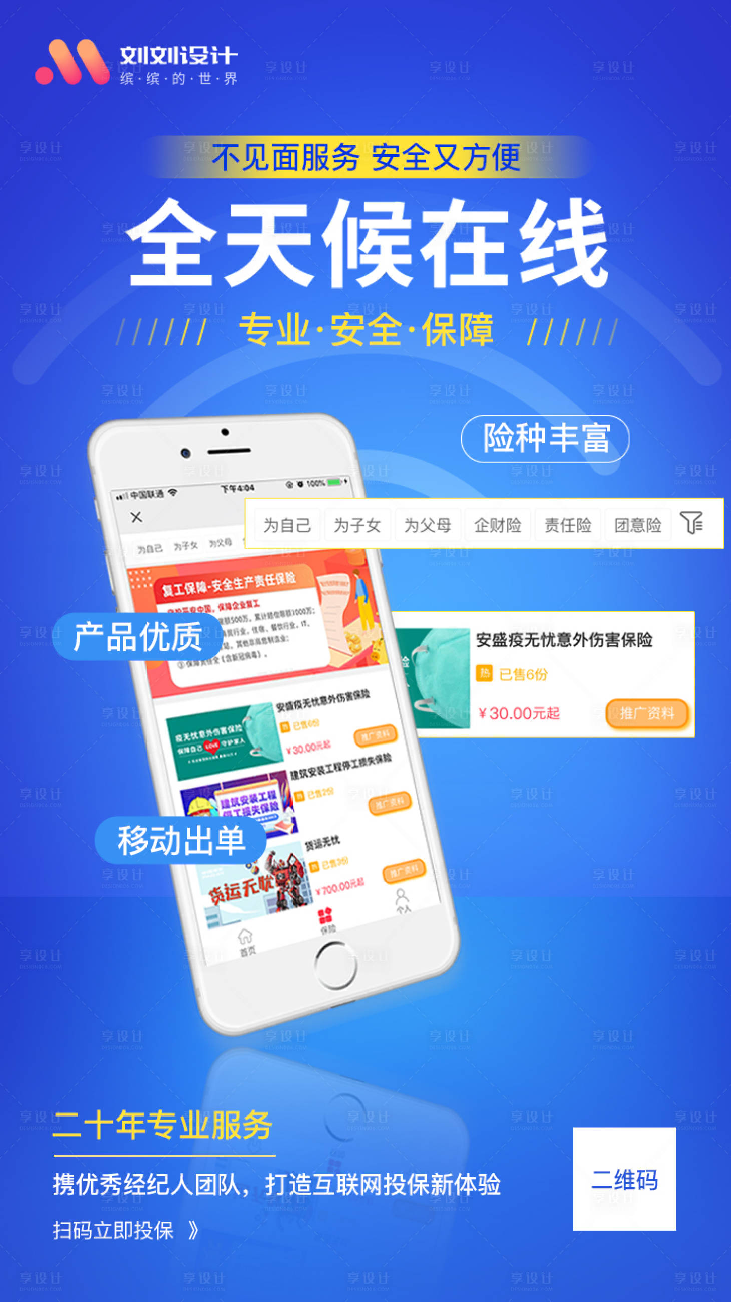 源文件下載【享設計】搜索編號：75020000527362165【平臺推廣產品介紹海報】