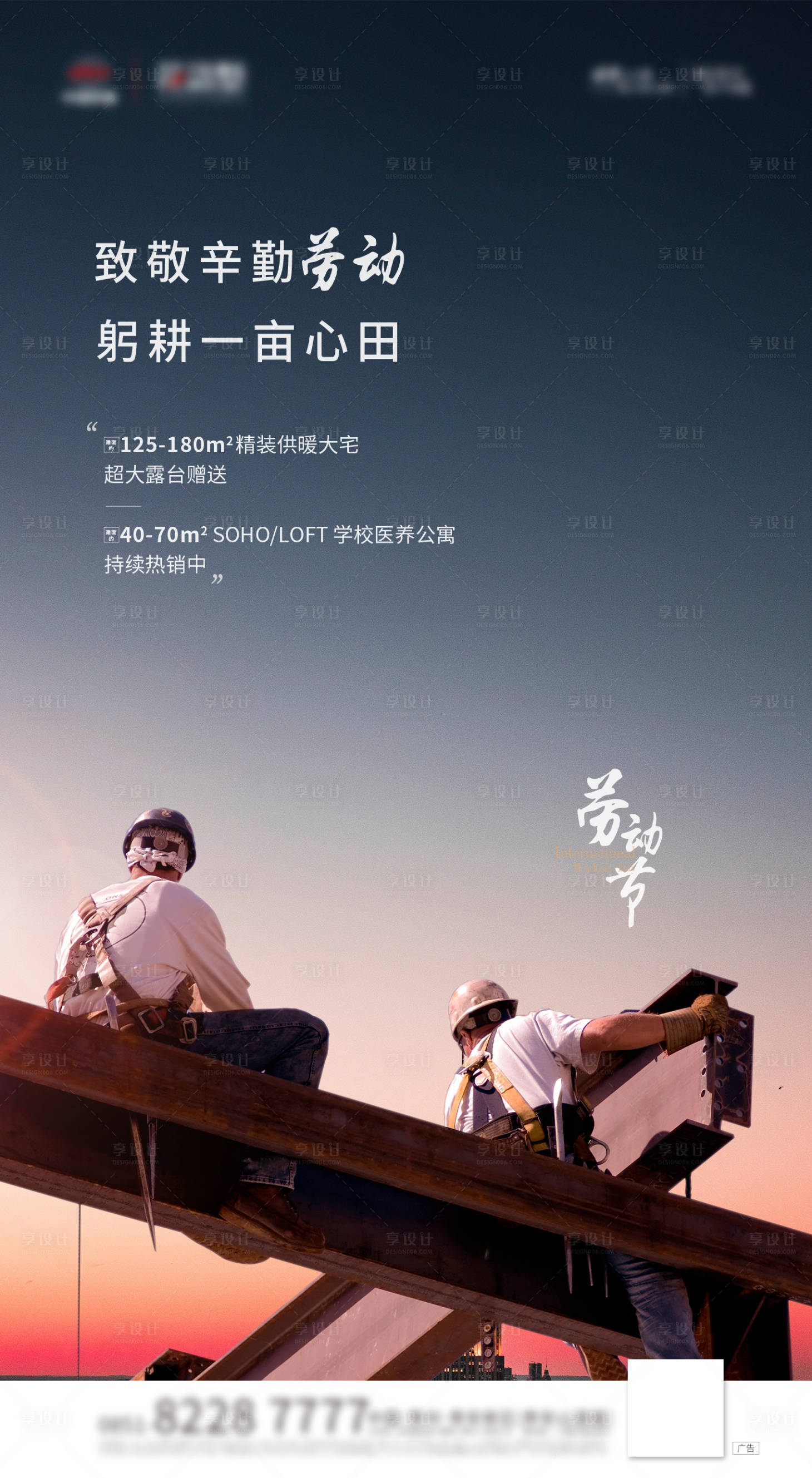 源文件下载【享设计】搜索编号：94730000496252983【地产51劳动节微信海报】