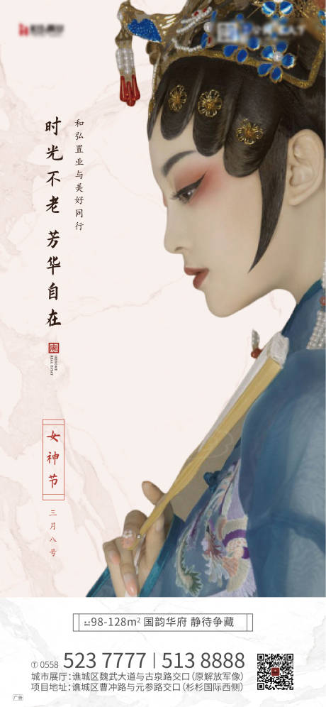 源文件下載【享設計】搜索編號：19720000498333824【地產新中式女神節移動端海報】