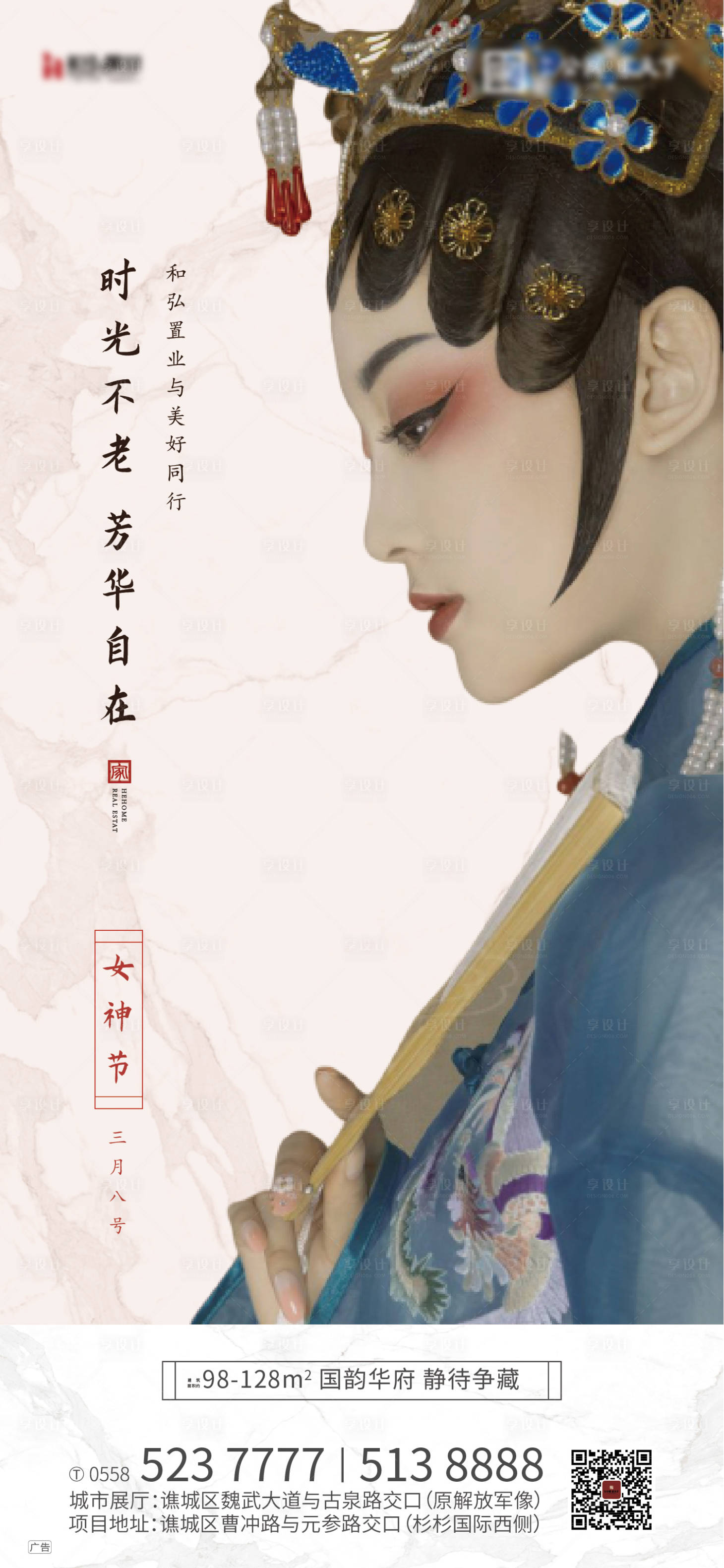 源文件下載【享設計】搜索編號：19720000498333824【地產新中式女神節移動端海報】