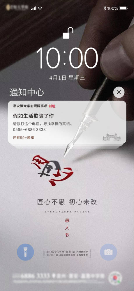 源文件下载【房地产创意愚人节锁屏海报】编号：38590000642857443