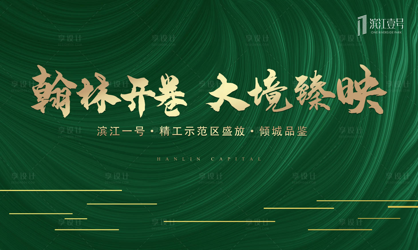 源文件下载【房地产绿金大气开盘精工示范背景板海报】编号：16060000519056317