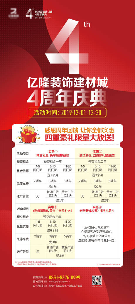 源文件下载【红色四周年庆活动展架】编号：28580000608002968