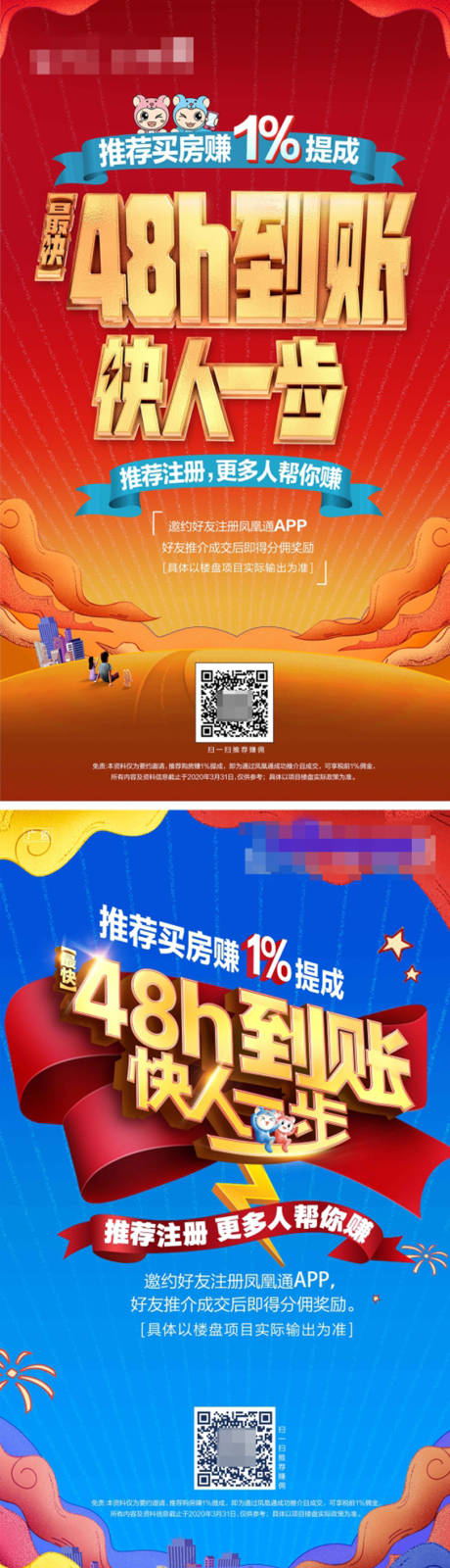 源文件下载【地产经纪人快速结佣微信海报系列】编号：89490000497514540