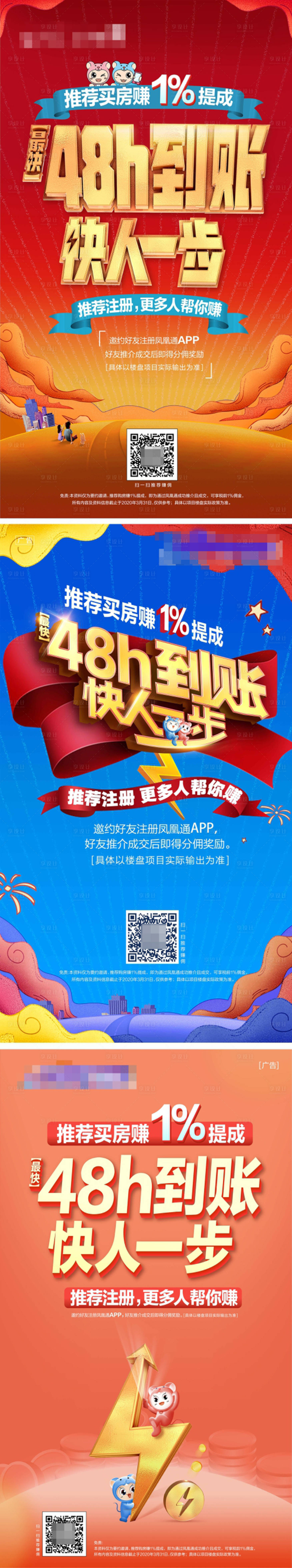 源文件下载【享设计】搜索编号：89490000497514540【地产经纪人快速结佣微信海报系列】