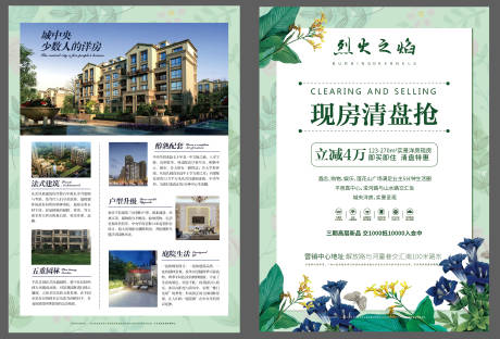 源文件下载【地产法式洋房DM宣传单页】编号：95010000633222806