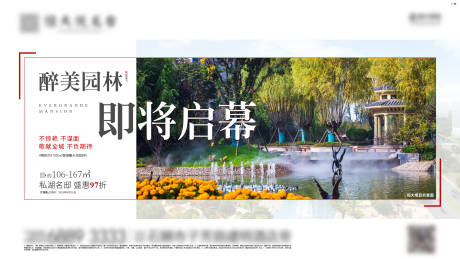 源文件下载【园林单图 横版海报 实景图】编号：88860000607461025