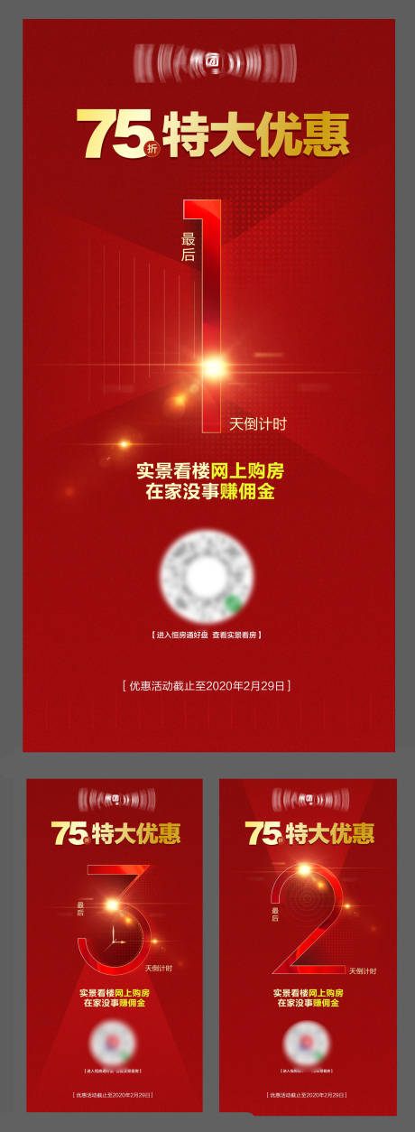 源文件下载【地产特惠倒计时海报系列】编号：79610000553152985