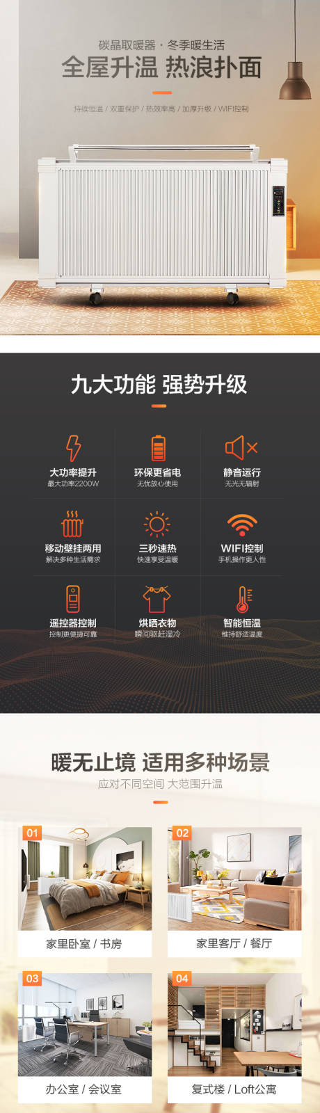 源文件下载【碳晶电暖器详情页】编号：17190000503665254