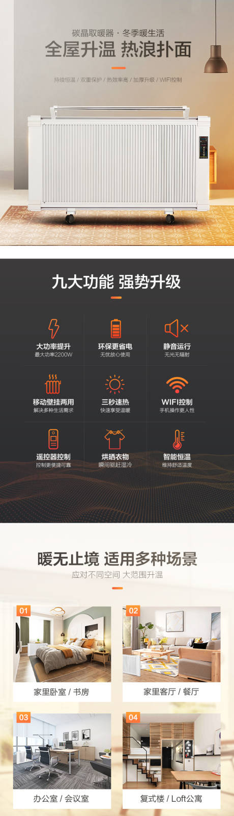 编号：20200308164258404【享设计】源文件下载-碳晶电暖器详情页