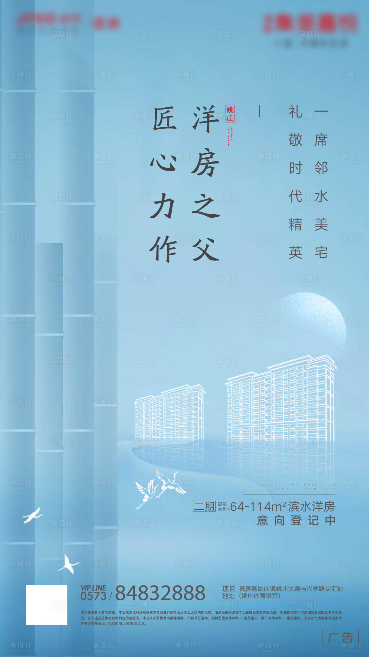 源文件下載【享設計】搜索編號：68230000605265986【地產洋房微推海報】