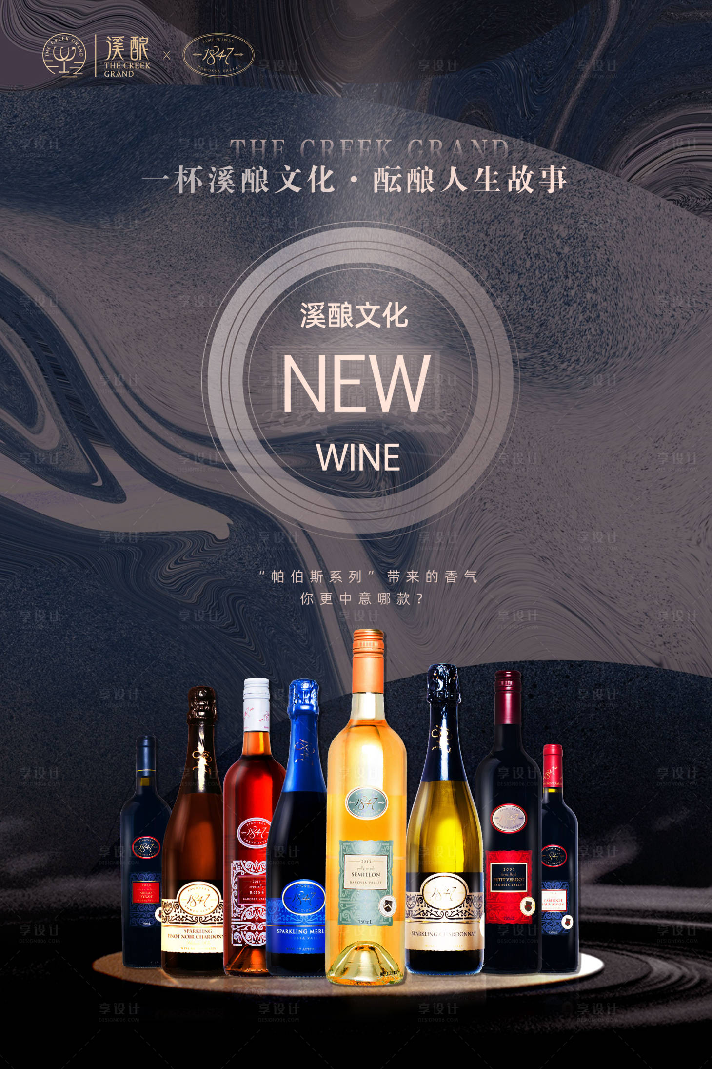 编号：20200327130347752【享设计】源文件下载-大气葡萄酒品鉴会系列海报