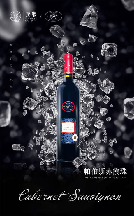 源文件下载【享设计】搜索编号：93550000617805972【大气葡萄酒系列海报】