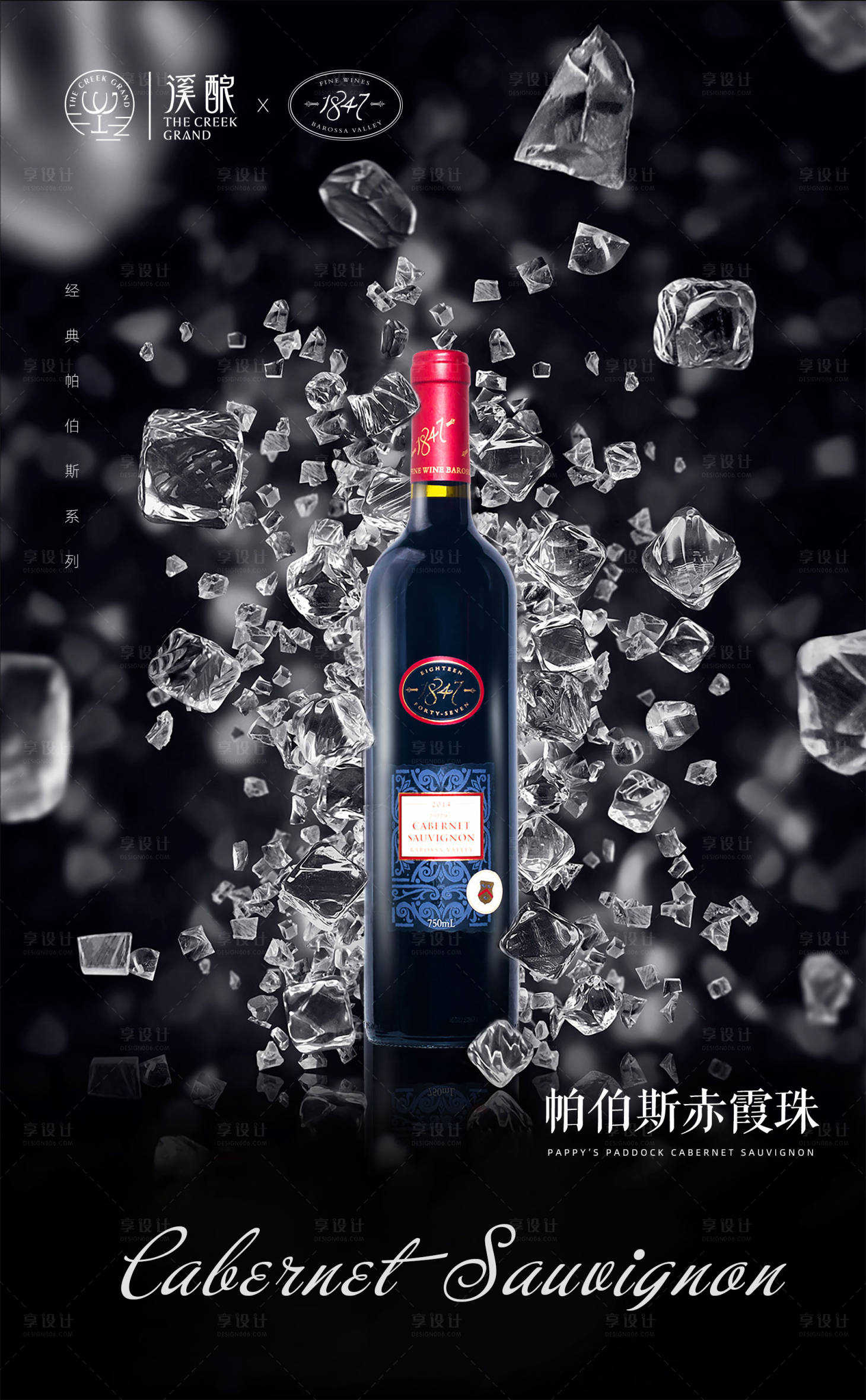 源文件下載【享設計】搜索編號：93550000617805972【大氣葡萄酒系列海報】
