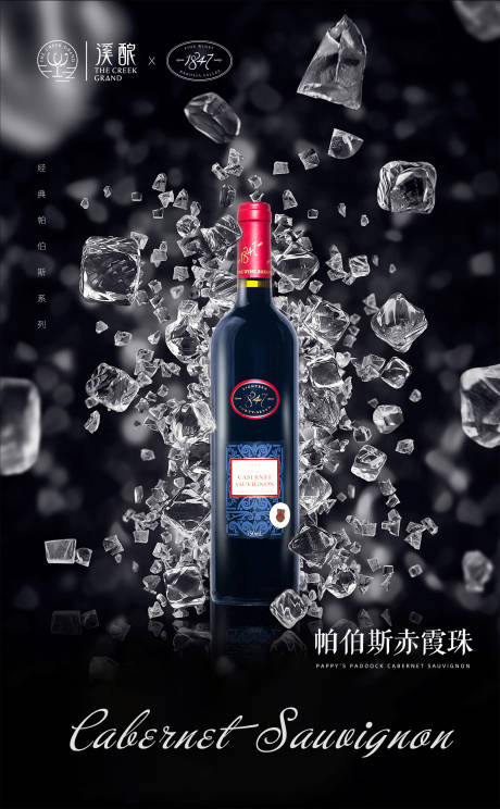 大气葡萄酒系列海报-源文件【享设计】