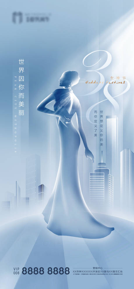 源文件下载【38妇女节微信海报房地产】编号：97690000500103564