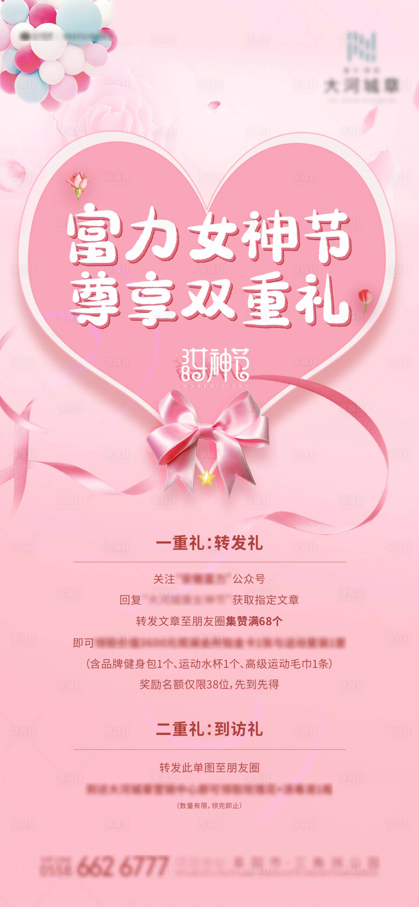 源文件下载【女神情人节地两重礼产海报】编号：50640000502682427