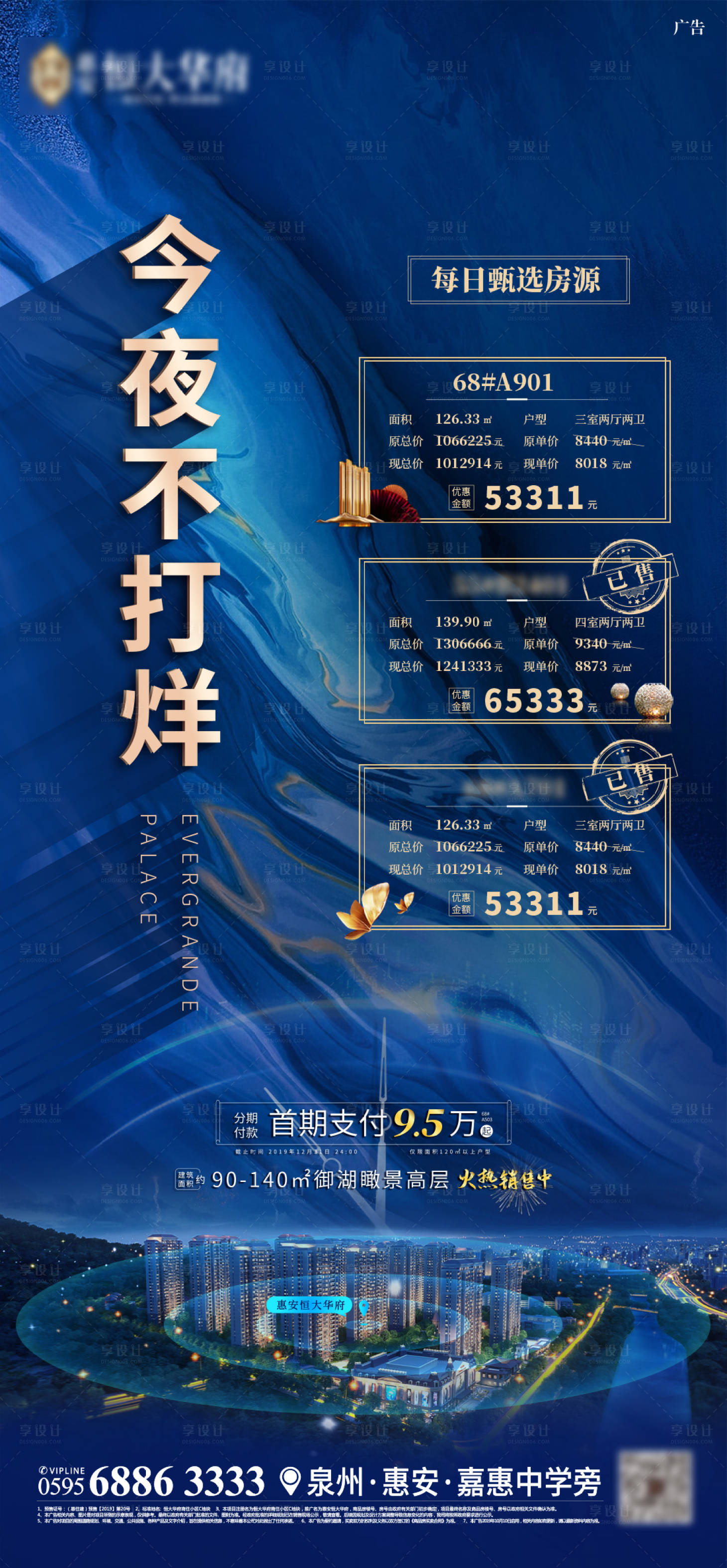 源文件下載【享設計】搜索編號：16240000585272224【房地產藍金熱銷特價房海報】