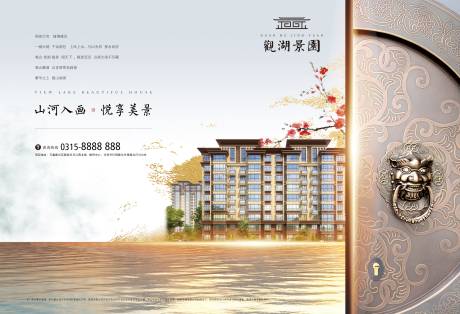 编号：20200316113836722【享设计】源文件下载-新中式湖景地产海报