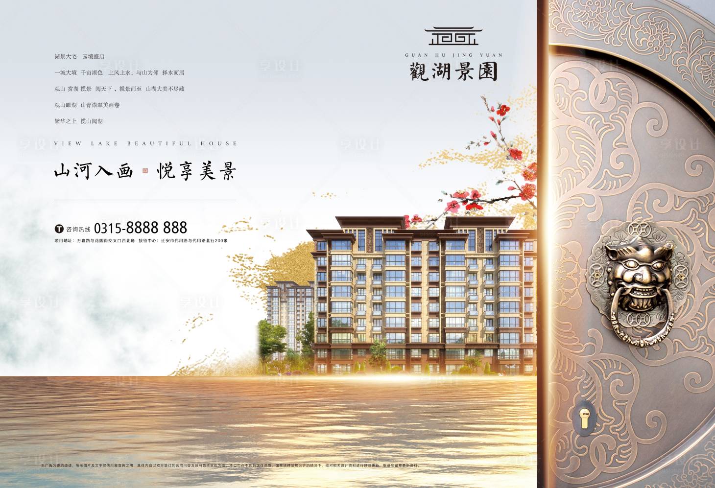 编号：20200316113836722【享设计】源文件下载-新中式湖景地产海报