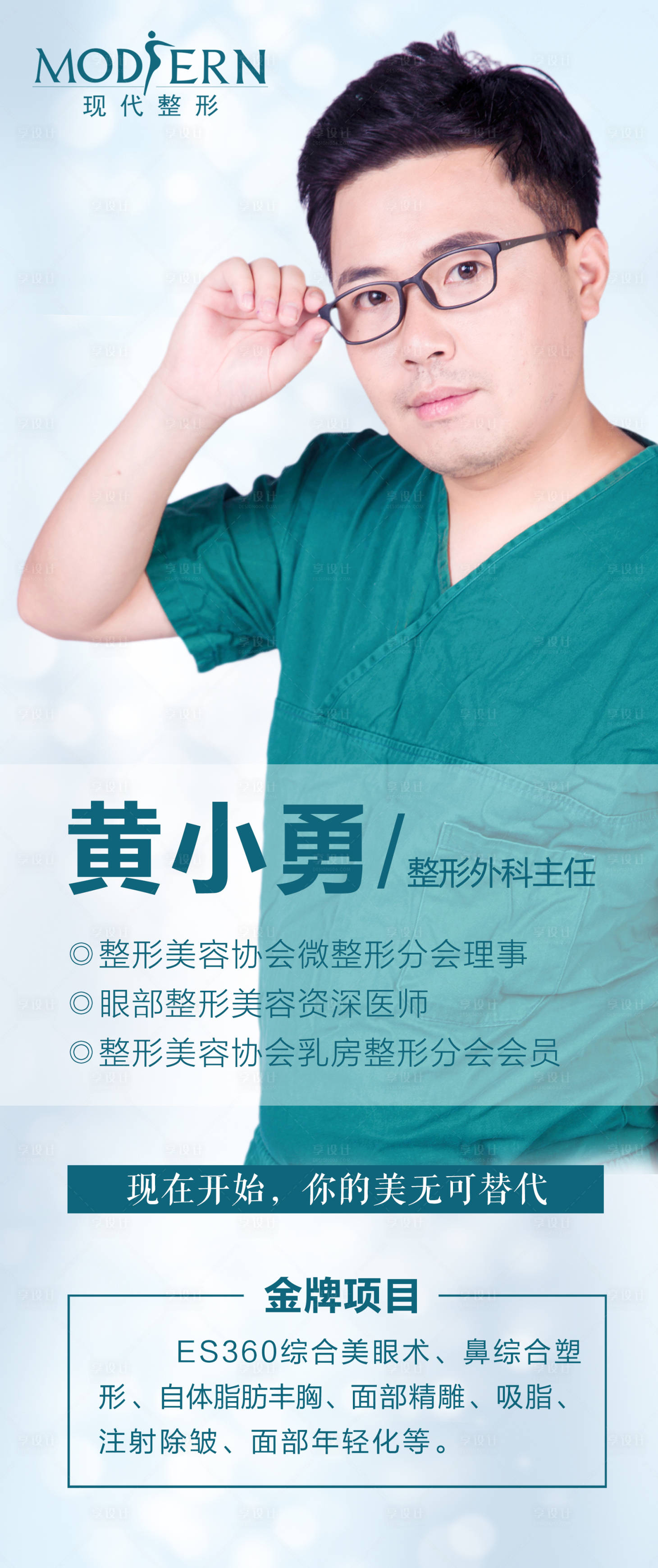 源文件下載【整形專家宣傳展架】編號(hào)：77730000466268590