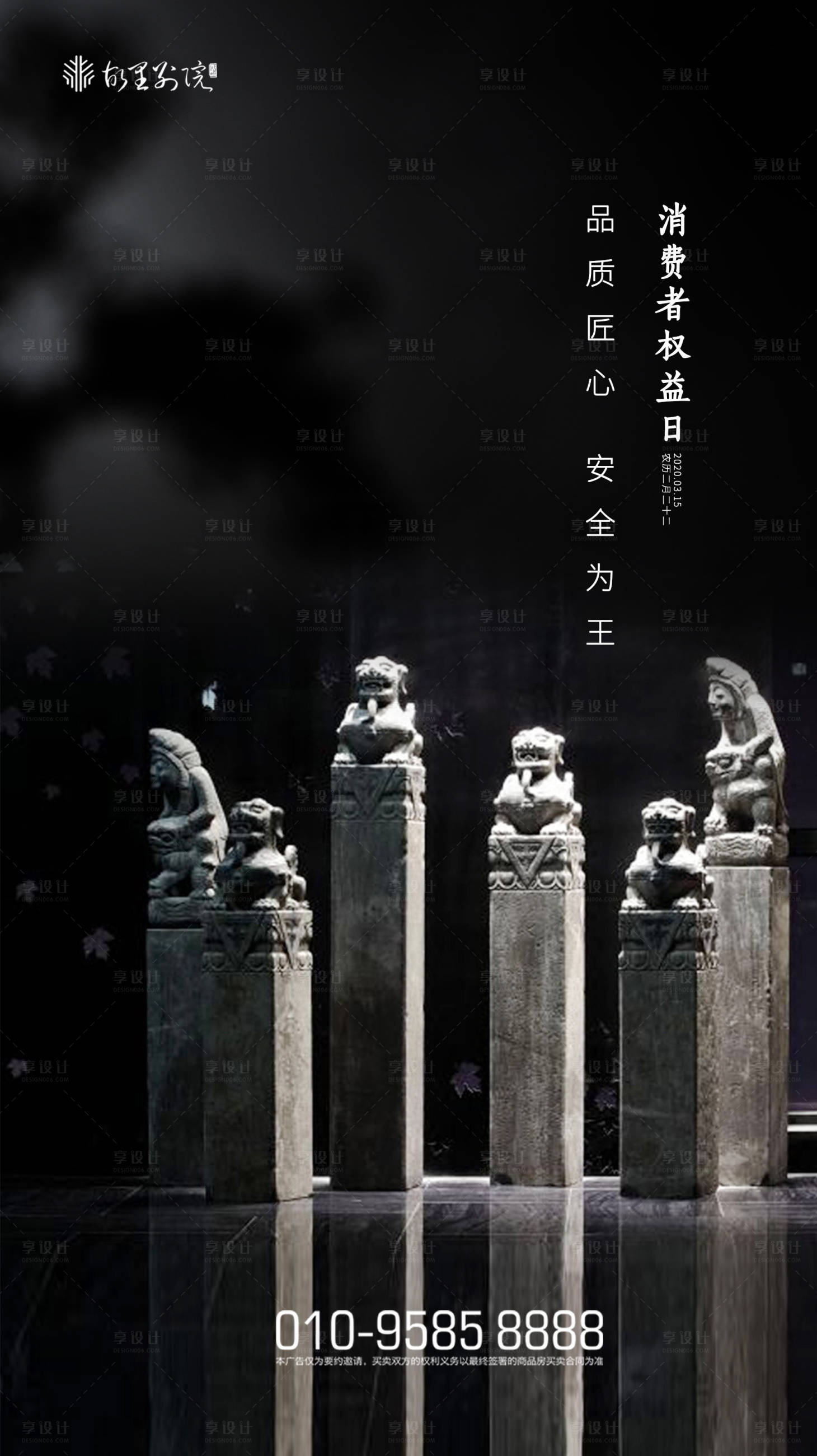 源文件下载【享设计】搜索编号：81460000503888862【315消费者权益日海报】