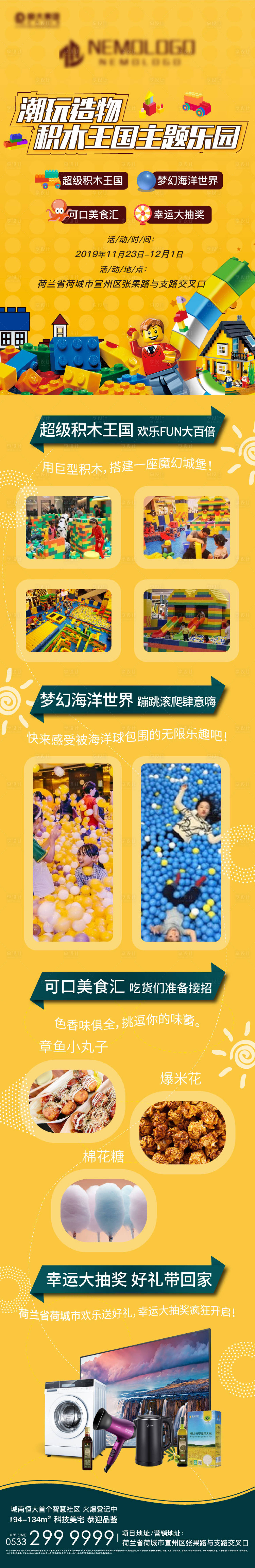 积木王国主题乐园活动长图海报ai广告设计素材海报模板免费下载 享设计 积木王国主题乐园活动长图海报ai广告设计素材海报模板免费下载 享设计
