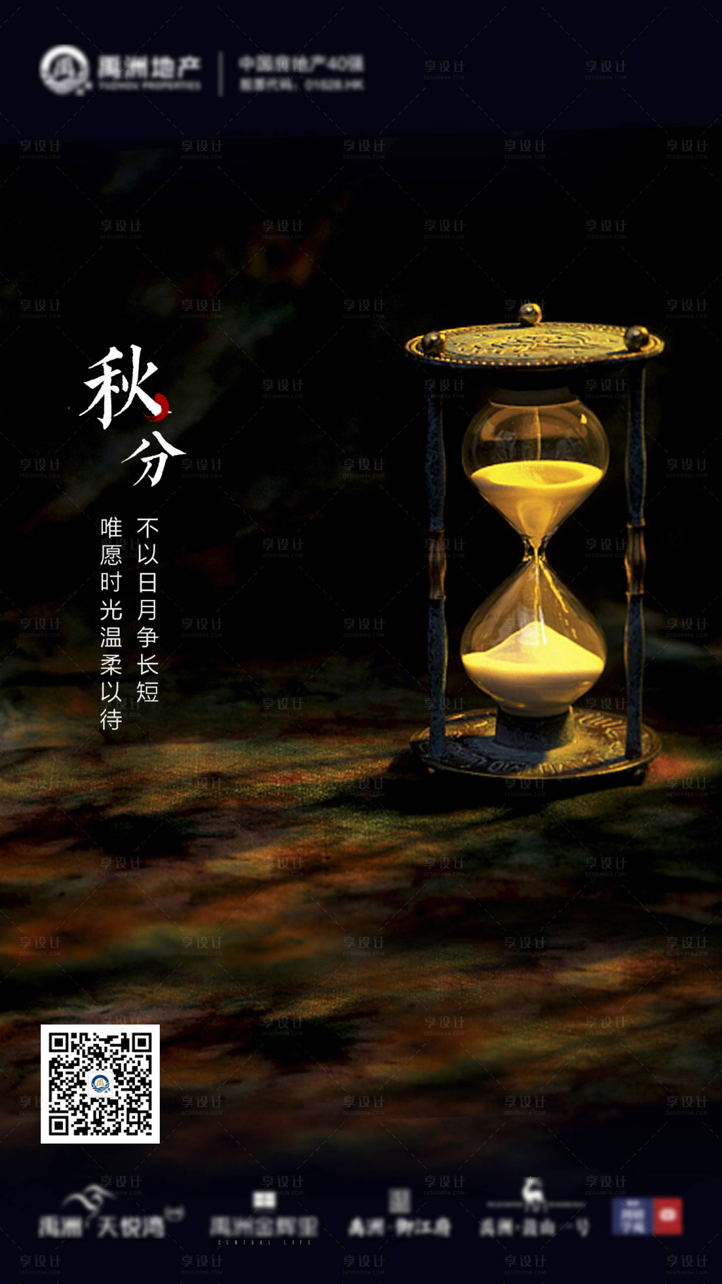 源文件下載【享設計】搜索編號：30650000564861222【二十四節氣秋分】