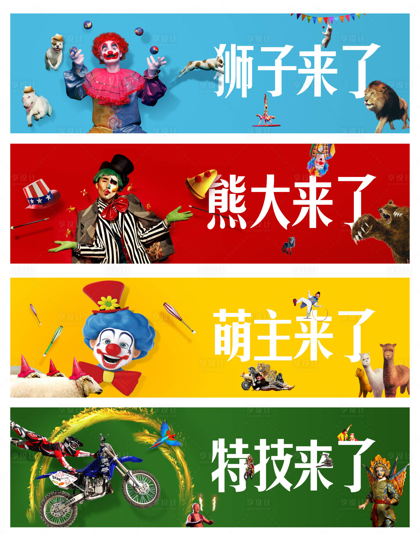 源文件下载【地产马戏嘉年华活动海报】编号：39050000586166221