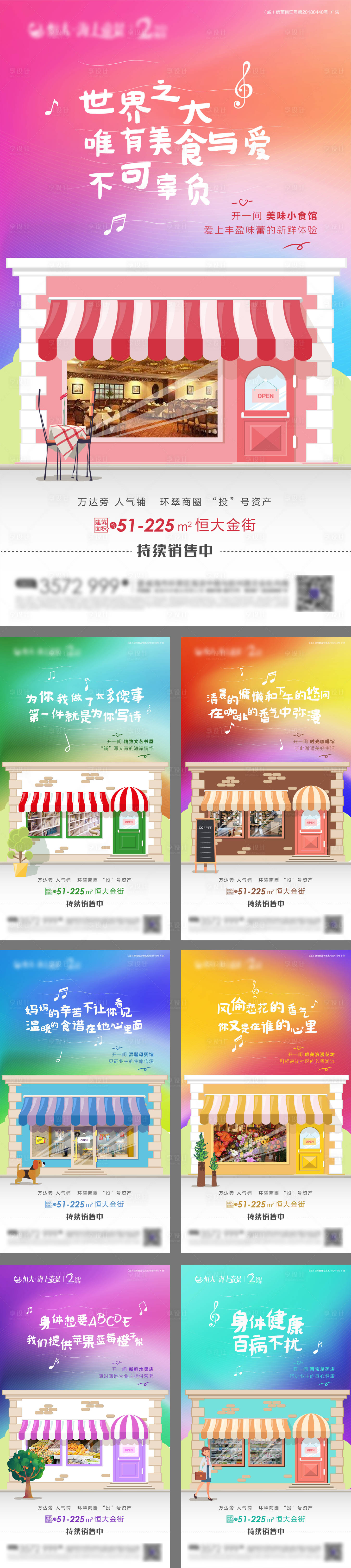 源文件下载【享设计】搜索编号：28450000577849212【缤纷商业地产商铺招商海报系列】