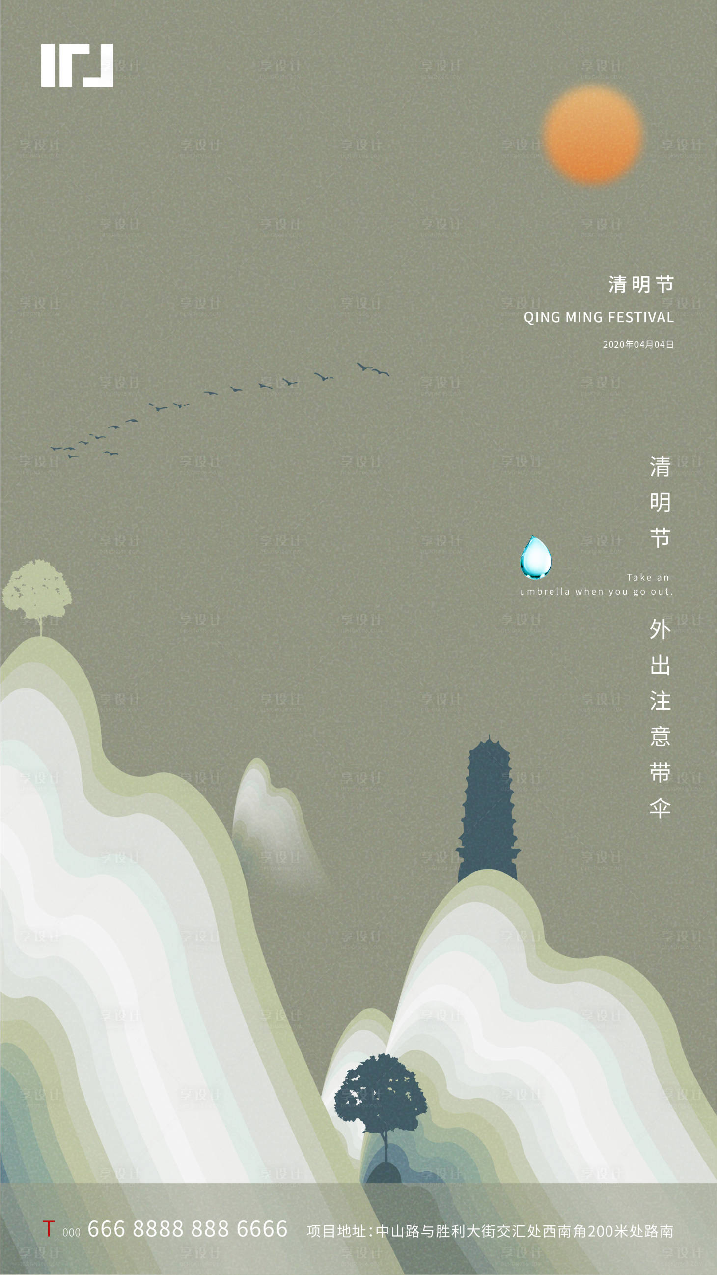 源文件下載【享設計】搜索編號：31460000611139491【地產山水清明節插畫海報】