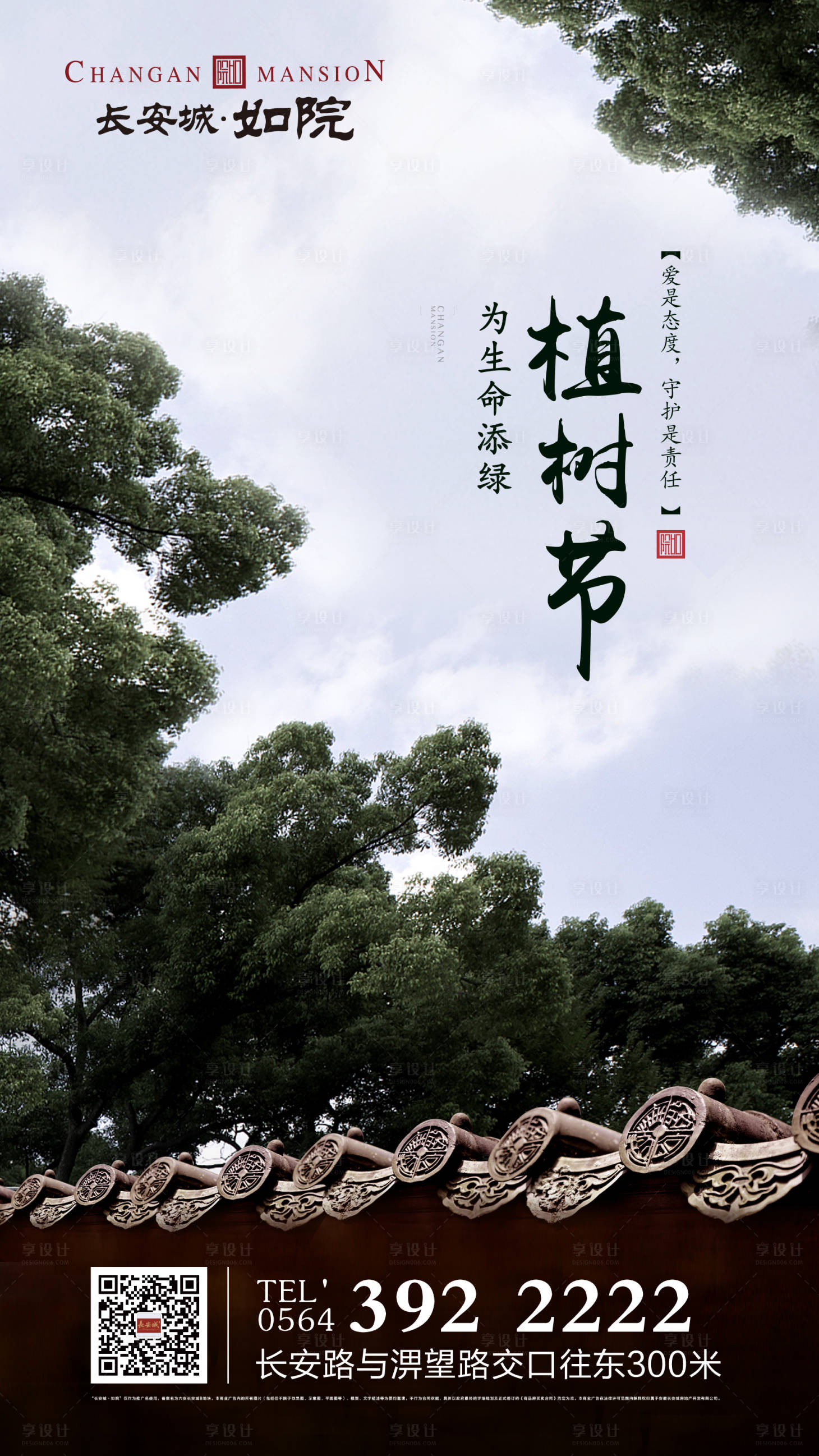 源文件下载【绿色森林简约大气植树节海报】编号：52900000514031886